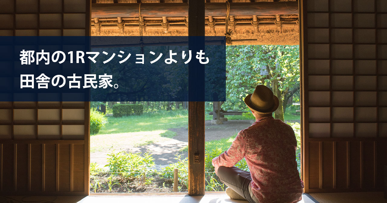 「上場」を目指す田舎まちに投資をするという愉しみ