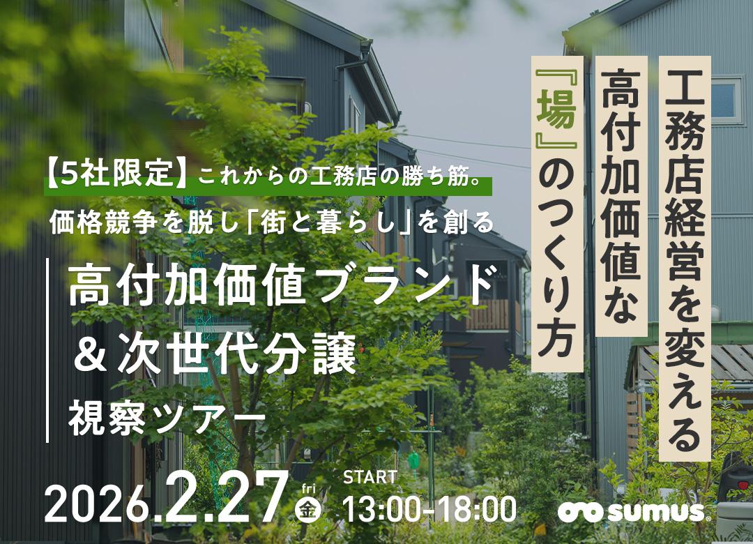 明治5年創業、老舗が挑む「ローカルデベロッパー」への転換