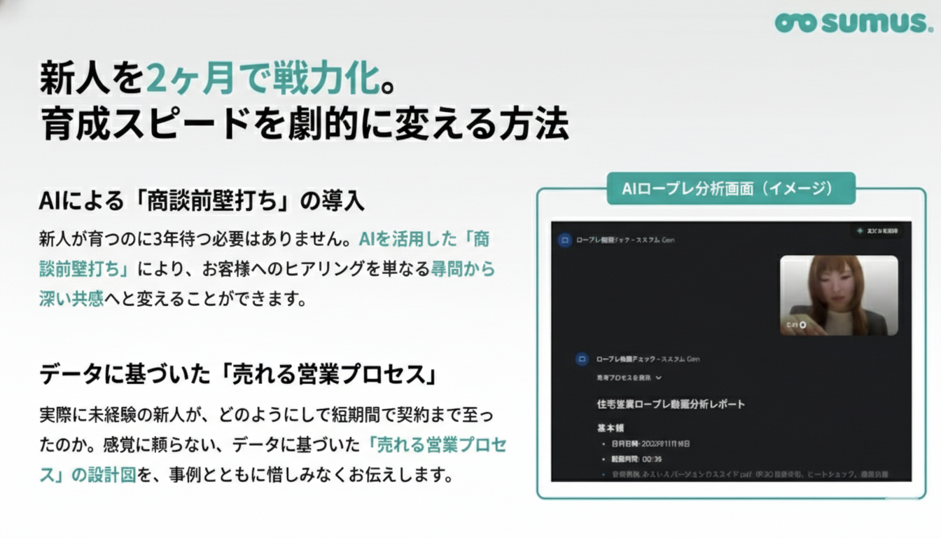 新人育成の成功事例