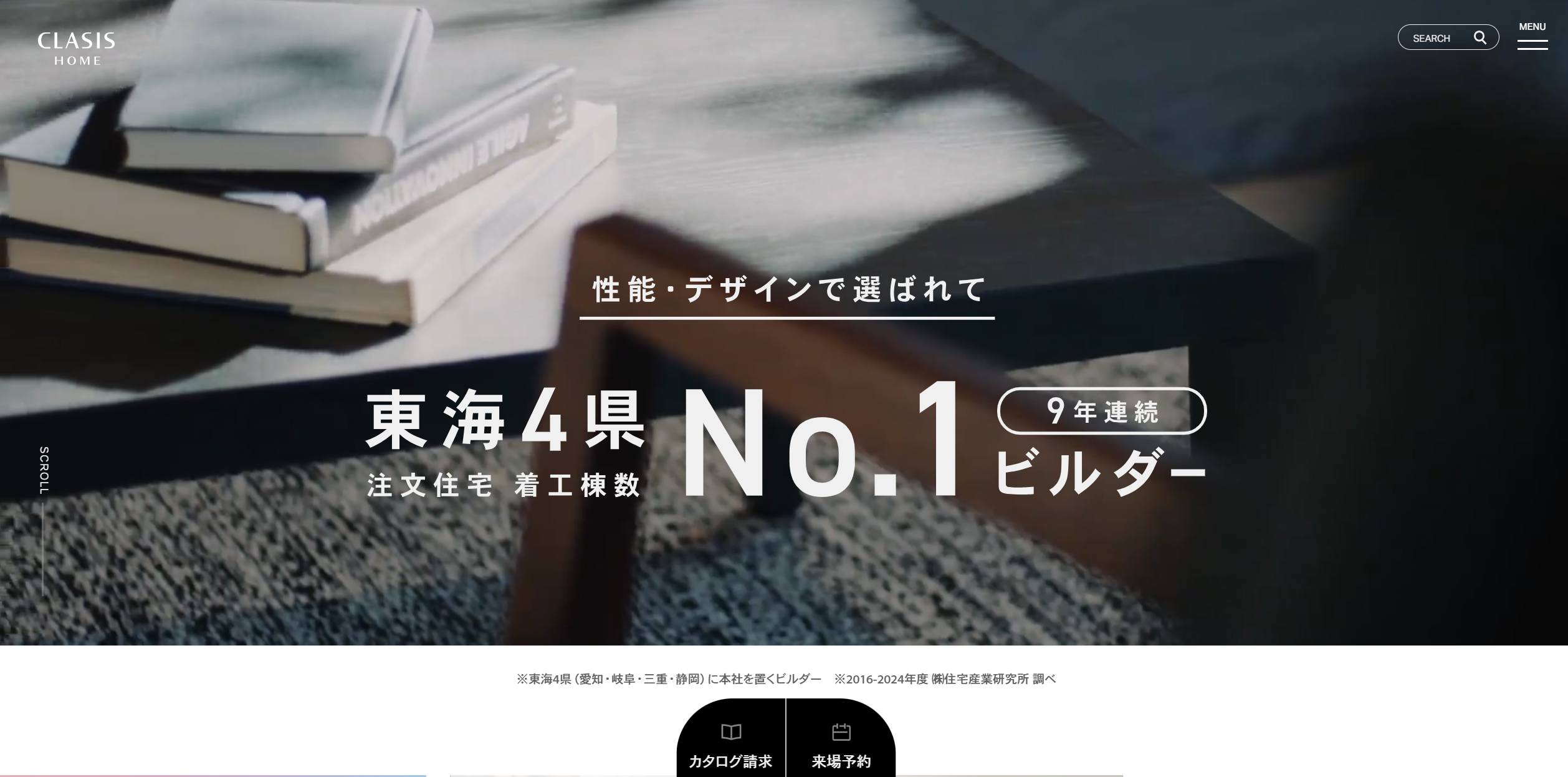 クラシスホーム