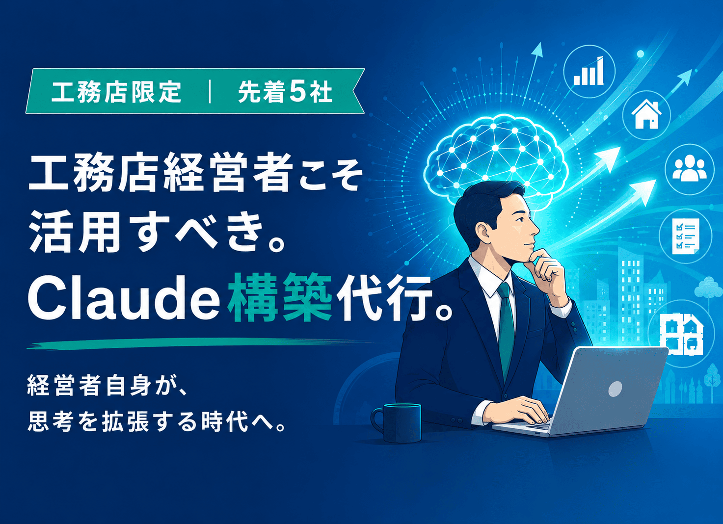 Claudeの導入サポートを開始します
