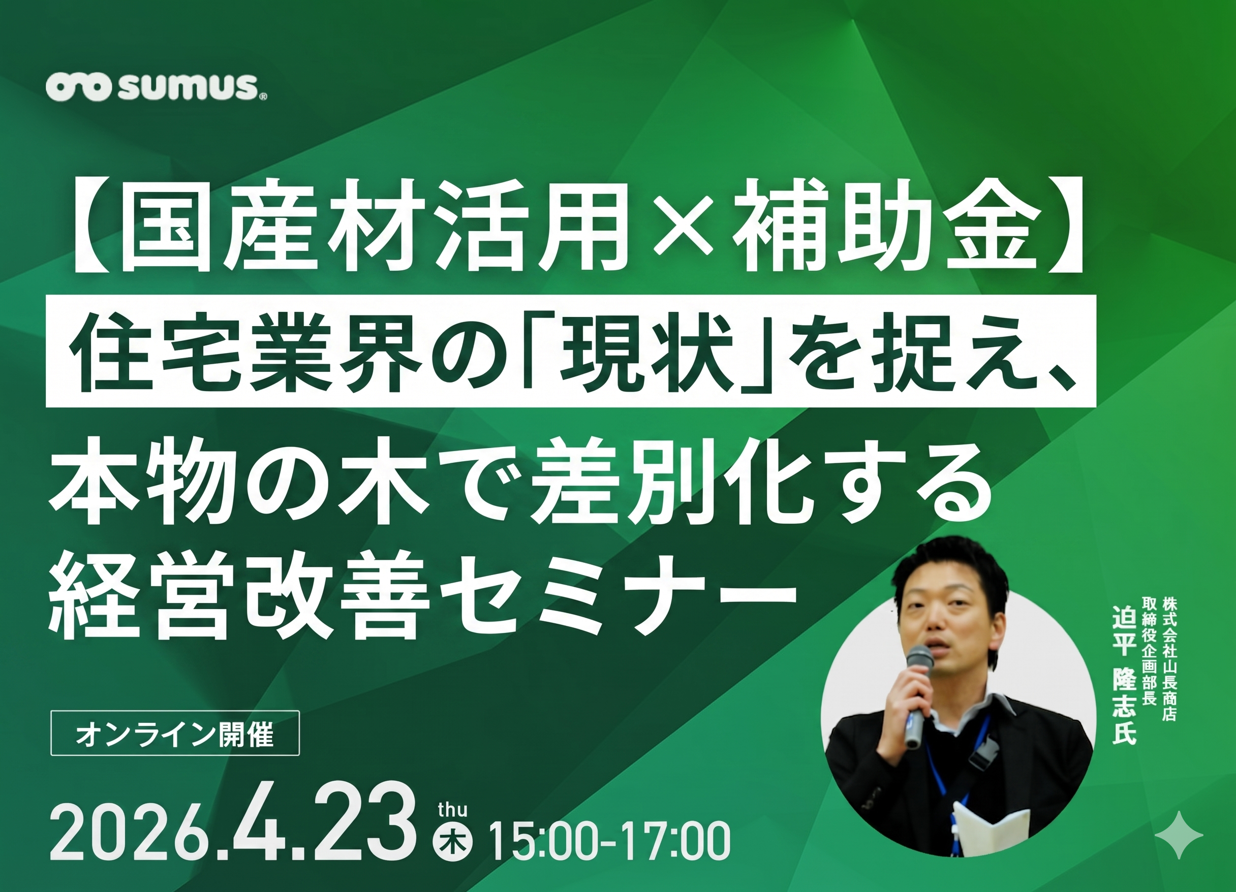 セミナータイトルを挿入