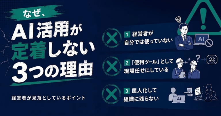 なぜ、AI活用が定着しない3つの理由