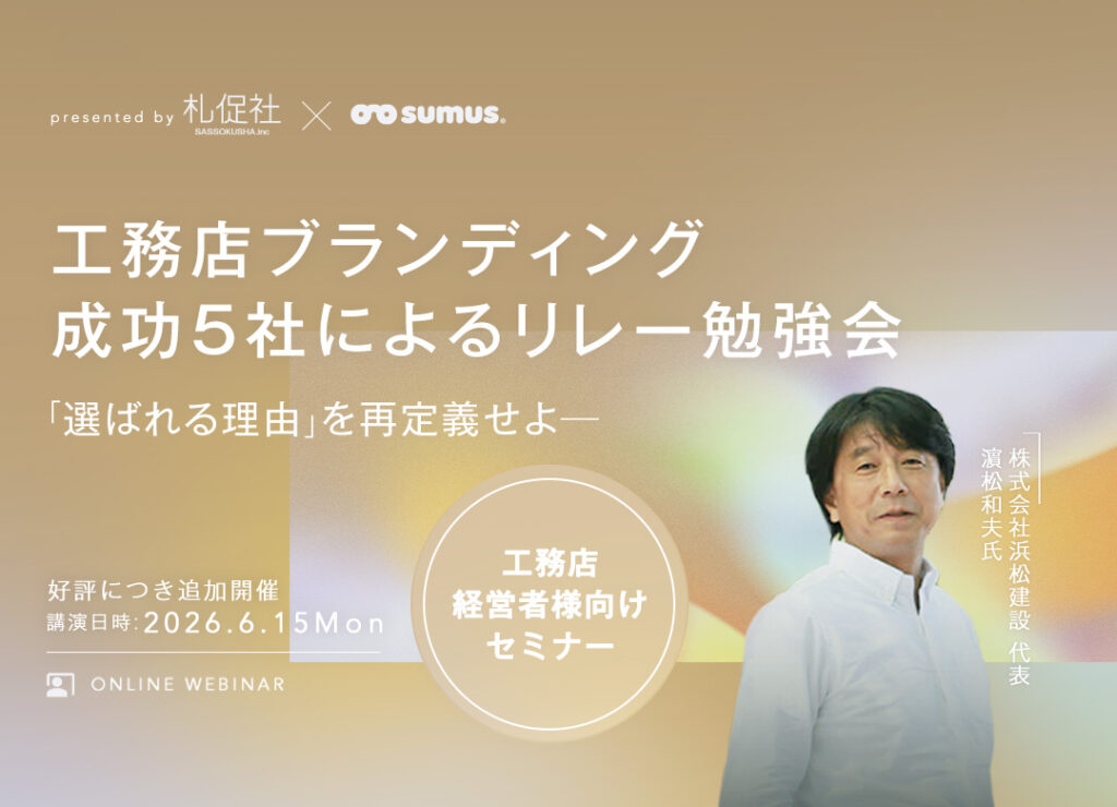 ゆー(株) 工務店経営 選ばれる理由」を再定義せよ─工務店ブランディング 成功企業による