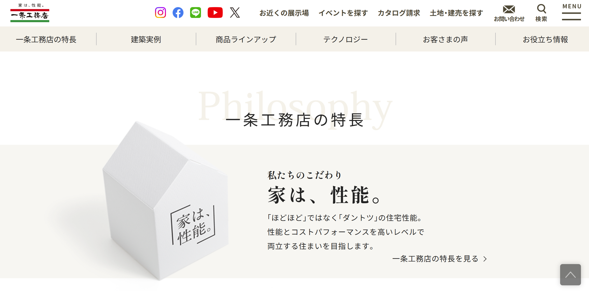 一条工務店