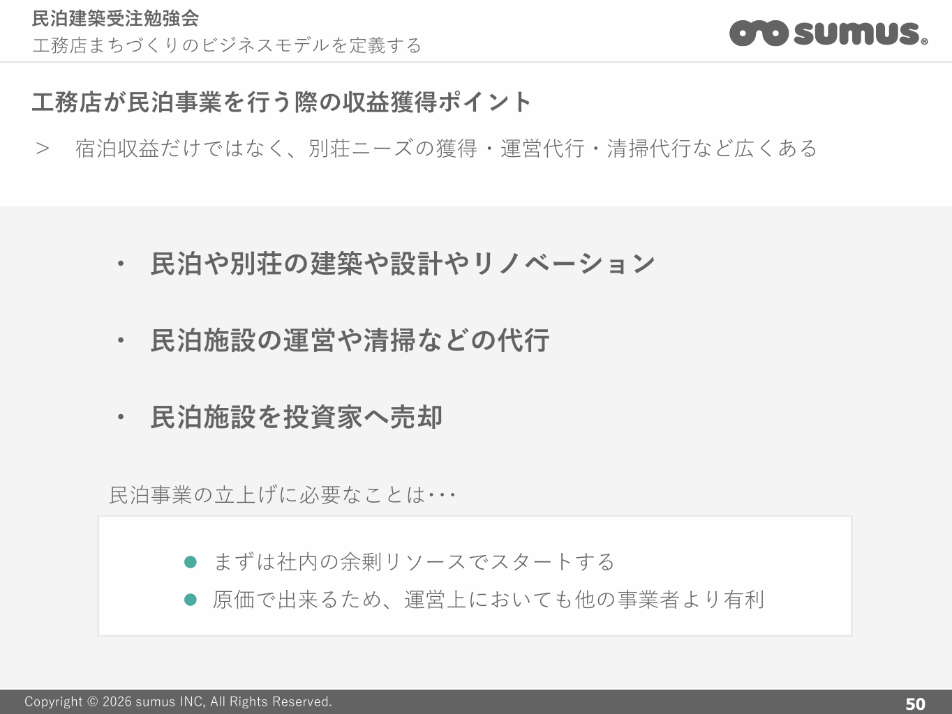 ペット民泊の収益モデルイメージ
