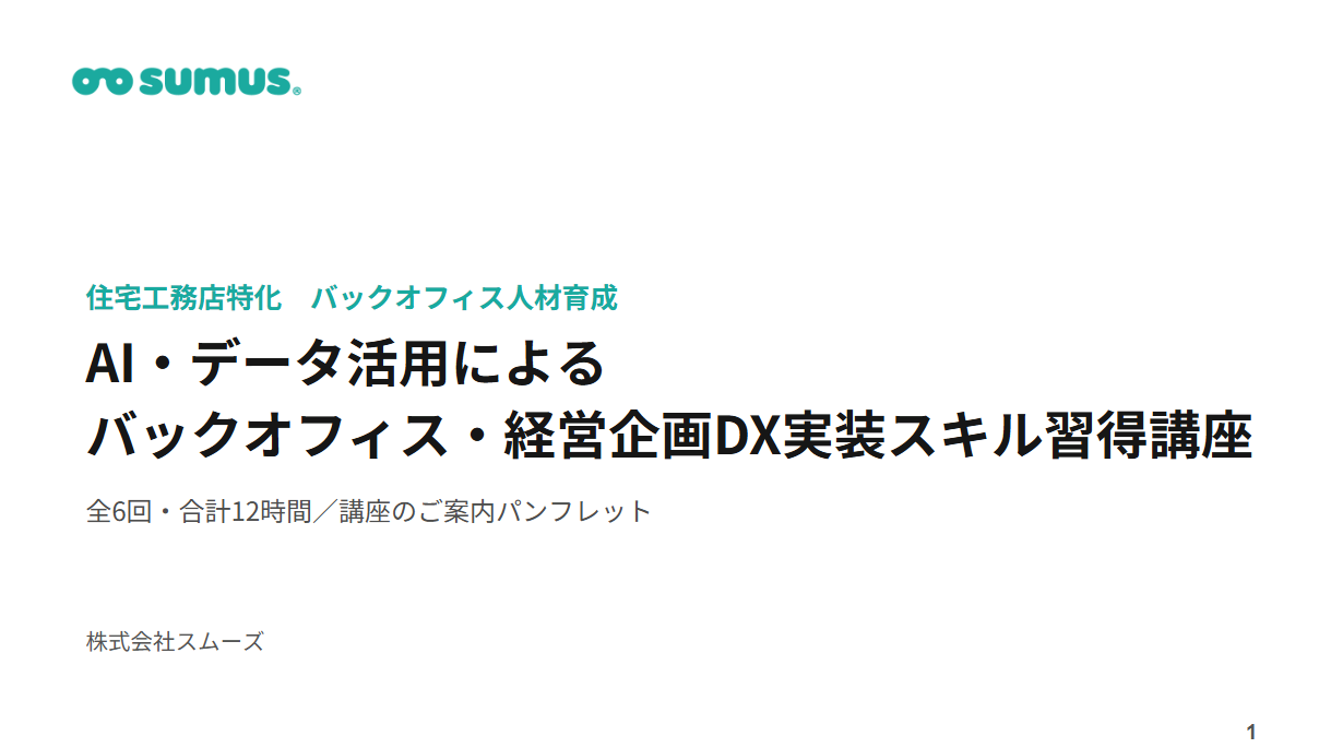 講座パンフレットイメージ