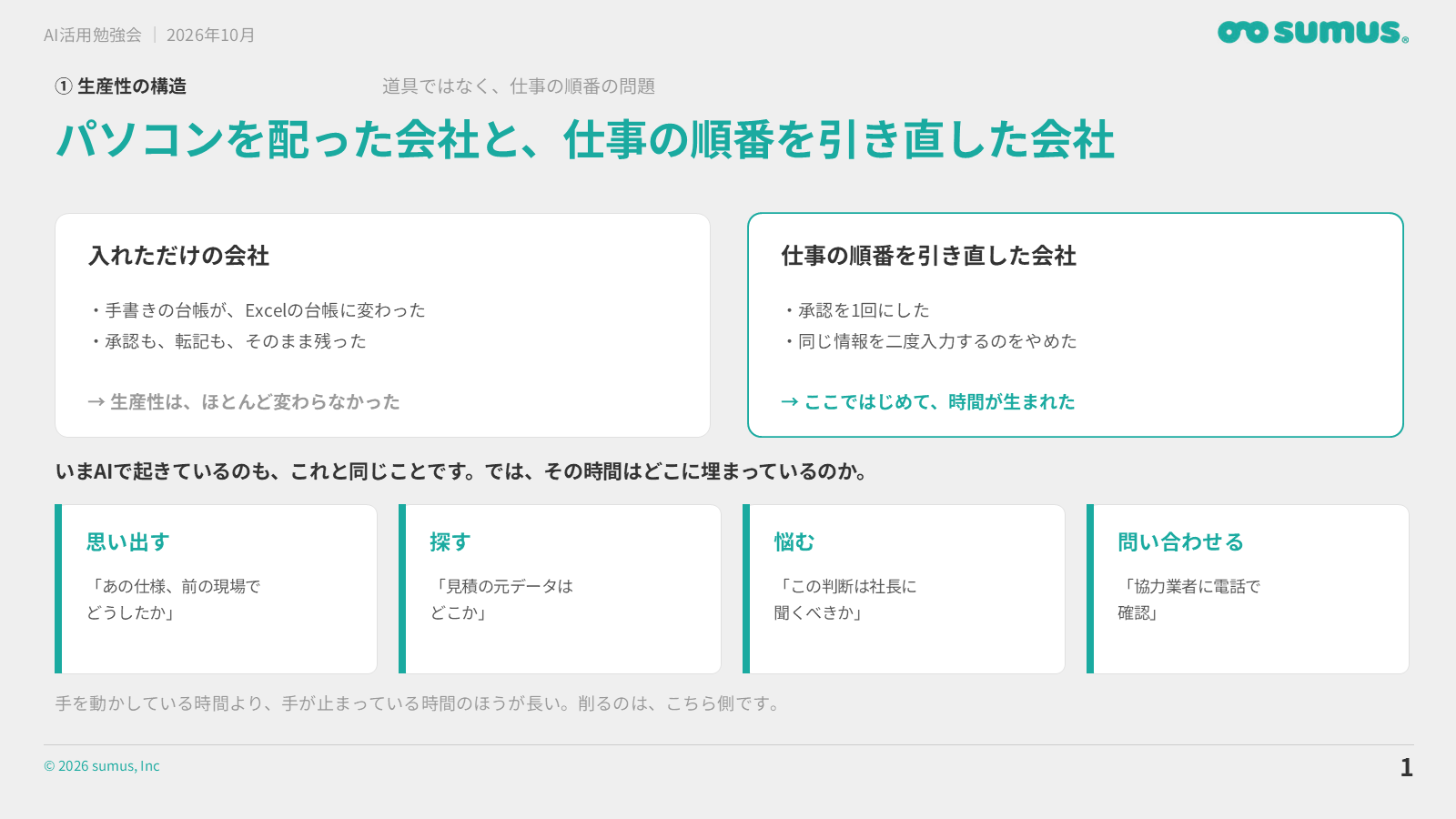 当日のスライドより：パソコンを配った会社と、仕事の順番を引き直した会社